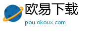欧易下载